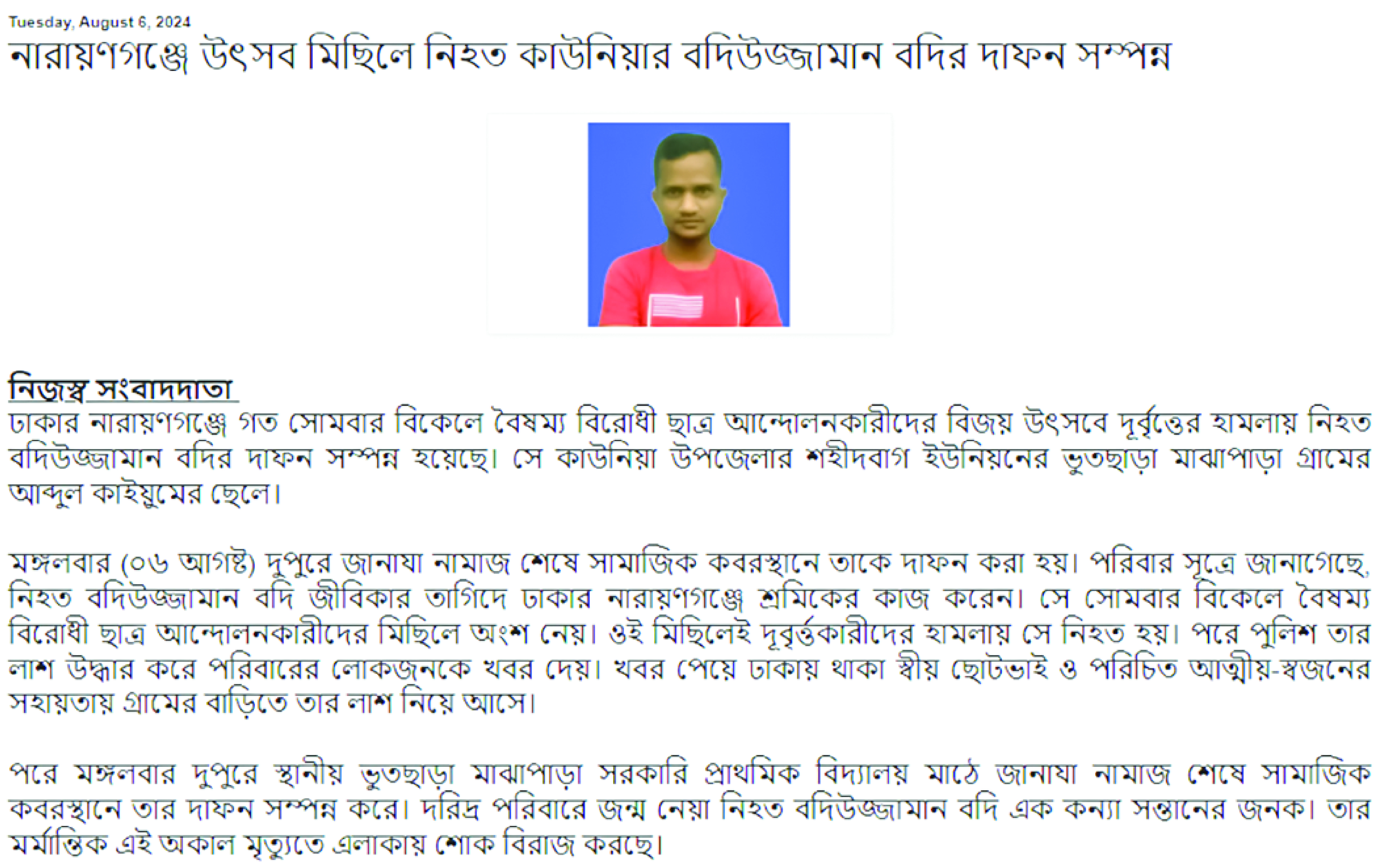 Image of বদিউজ্জামান